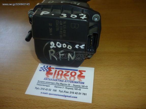 ΠΕΤΑΛΟΥΔΑ ΓΚΑΖΙΟΥ PEUGEOT 307/206 RFN 2.0cc 9652682880 408239823003