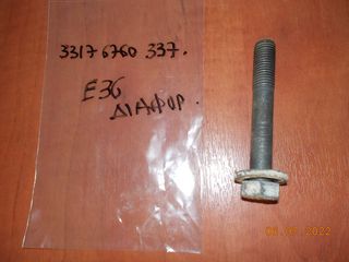 ΒΙΔΑ ΔΙΑΦΟΡΙΚΟΥ BMW E36 Ε46 Ε83 Ε85 ''BMW Bαμβακας''-thumb-2