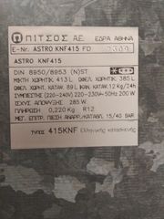 ΨΥΓΕΙΟΚΑΤΑΨΥΚΤΗΣ ΠΙΤΣΟΣ  KNF 415-thumb-2