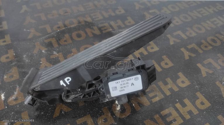 ΠΕΝΤΑΛ ΓΚΑΖΙΟΥ / ΚΩΔ.1Κ1721503P / SEAT LEON 1P / 06-12''