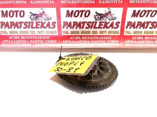 ΦΤΕΡΩΤΗ ΤΡΟΧΑΛΙΑΣ -> KYMCO PEOPLE 50 / 2T -> MOTO PAPATSILEKAS