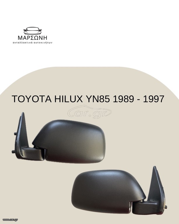 TOYOTA HILUX 1989 - 1998 YN85 ΚΑΘΡΕΦΤΗΣ
