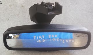 ΚΑΘΡΕΠΤΗΣ ΕΣΩΤΕΡΙΚΟΣ ΗΛΕΚΤΡΟΧΡΩΜΑΤΙΚΟΣ FIAT 500 2007-2015 (EG)