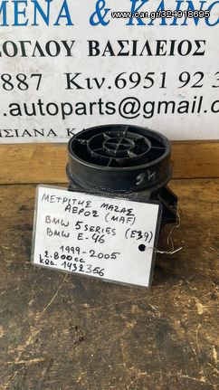 ΜΕΤΡΗΤΗΣ ΜΑΖΑΣ ΑΕΡΑ MAF BMW 5 SERIES E39 E46 2.8cc 99-05 1432356