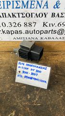 ΡΕΛΕ ΠΡΟΘΕΡΜΑΝΣΗΣ NISSAN NV200 04-07 8200859243/FGPR