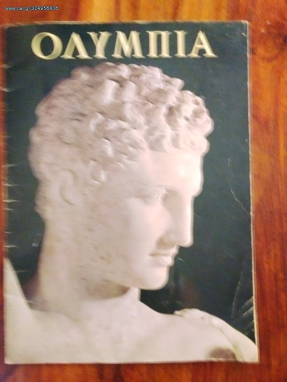 Ολυμπία 1971