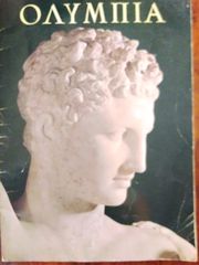 Ολυμπία 1971-thumb-1