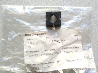 Παξιμάδι εργαλειοθήκης BMW E21 E30 E36 E32 E24 E23 -thumb-1