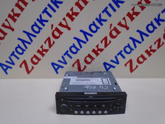 CITROEN  C4 04-11   RADIO-CD 9664769777    ΑΠΟΣΤΟΛΗ  ΣΤΗΝ ΕΔΡΑ ΣΑΣ