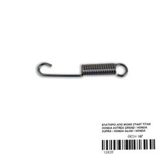 ΕΛΑΤΗΡΙΟ ΑΠΟ ΜΟΝΟ ΣΤΑΝΤ TITAN HONDA ASTREA GRAND / HONDA SUPRA / HONDA GLX50 / HONDA GLX90 / HONDA C50 / ASTREA 110 / WAVE 110
