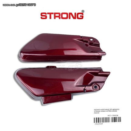 ΚΑΠΑΚΙΑ ΜΠΑΤΑΡΙΑΣ ΣΕΤ ΜΠΟΡΝΤΟ STRONG HONDA ASTREA GRAND  ΠΛ0136