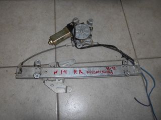 Nissan Sunny (N14) οπίσθιος δεξιός γρύλος με μοτέρ 