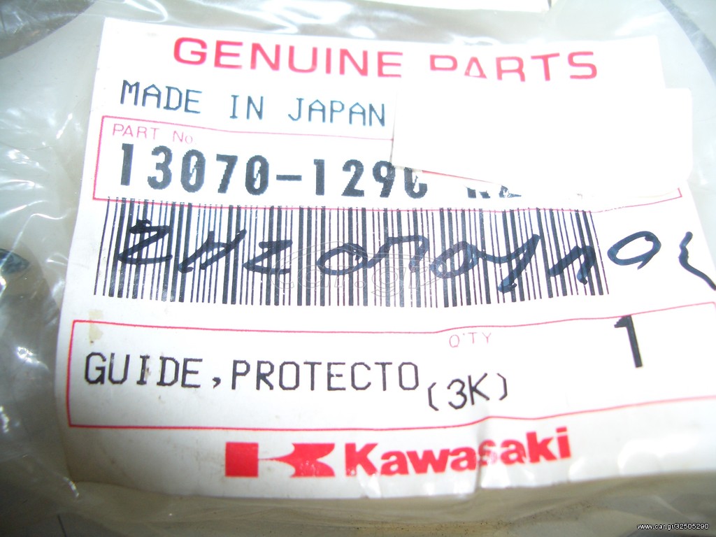 ΟΔΗΓΟΙ ΜΠΡΟΣΤΙΝΟΥ ΠΙΡΟΥΝΙΟΥ KAWASAKI KX125/250/500 13070-1290 RZ ΓΝΗΣΙΟ