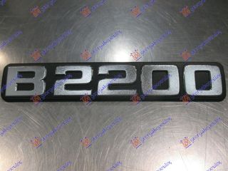 ΣΗΜΑ ΠΛΑΙΝΟ (B2200)  για MAZDA P/U 2/4WD 86-94