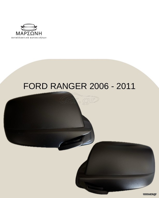 FORD RANGER 2006 - 2011 ΚΑΘΡΕΠΤΗΣ ΗΛΕΚΤΡ ΜΑΥΡΟΣ