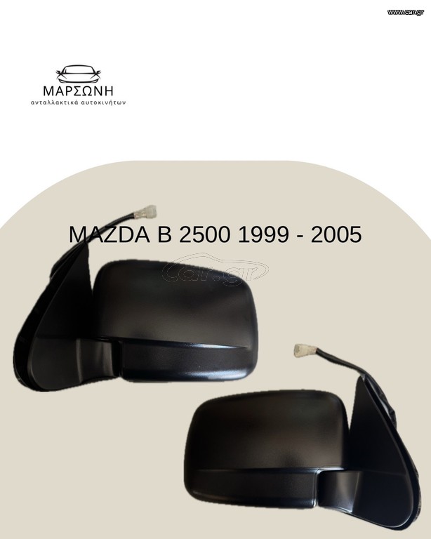 MAZDA B P/U 1999 -2006 ΚΑΘΡΕΠΤΗΣ ΗΛΕΚΤΡ ΜΑΥΡΟΣ