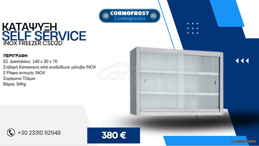 ΠΟΤΗΡΙΕΡΑ ΑΝΟΞΕΙΔΩΤΗ 140x30x70 - (ΑΜΕΣΑ ΔΙΑΘΕΣΙΜΟ)