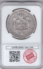 5 ΔΡΑΧΜΕΣ 1876 , A' PARIS , ΓΕΩΡΓΙΟΣ Α' , ΠΙΣΤΟΠΟΙΗΜΕΝΟ
