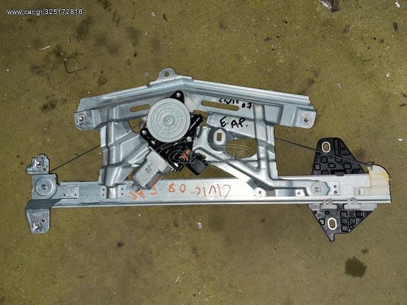 Γρύλλος εμπρός αριστερός Honda Civic 2006-2012 (5θυρο)