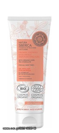 Natura Siberica Organic Certified Οργανικό Απολεπιστικό Τζελ Προσώπου με Yαλουρονικό Oξύ 75ml