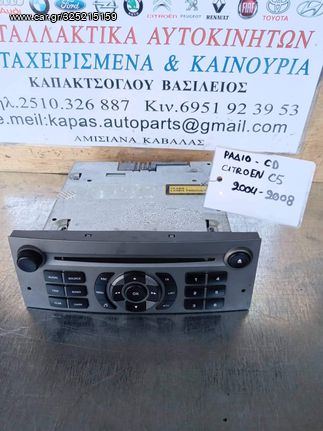 ΡΑΔΙΟ CD CITROEN C5 04-08