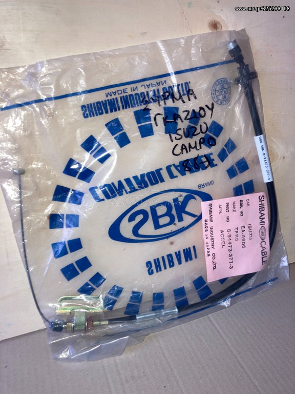 ΝΤΙΖΑ ΓΚΑΖΙΟΥ SBK EA-A606 | ISUZU CAMPO 4X4 2.5D '88->'01 | OE: 8-94473-377-3
