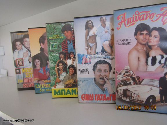 VHS GREEK MOVIES 