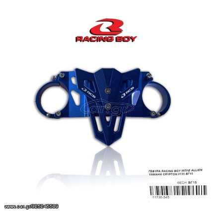 ΓΕΦΥΡΑ RACING BOY ΜΠΛΕ ALLIEN YAMAHA CRYPTON X135 ΒΓ15