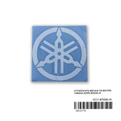 ΑΥΤΟΚΟΛΛΗΤΟ ΜΕΓΑΛΑ ΓΙΑ ΜΟΥΤΡΟ YAMAHA ΑΣΠΡΟ