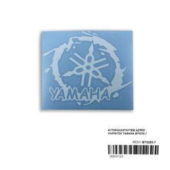 ΑΥΤΟΚΟΛΛΗΤΑ1ΤΕΜ ΑΣΠΡΟ ΧΛΑΠΑΤΣΑ YAMAHA