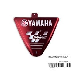 ΣΥΤΑ ΚΑΡΙΝΑΣ KOKKINH MOTO GP YAMAHA CRYPTON X135 ΨΚ0548