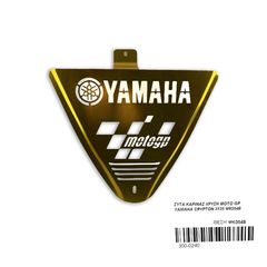 ΣΥΤΑ ΚΑΡΙΝΑΣ ΧΡΥΣΗ MOTO GP YAMAHA CRYPTON X135 ΨΚ0548