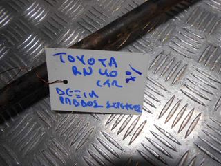 TOYOTA RN40 ΔΕΞΙΑ ΡΑΒΔΟΣ ΣΤΡΕΨΕΩΣ-thumb-2