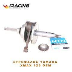 ΣΤΡΟΦΑΛΟΣ YAMAHA XMAX 125 OEM-thumb-1