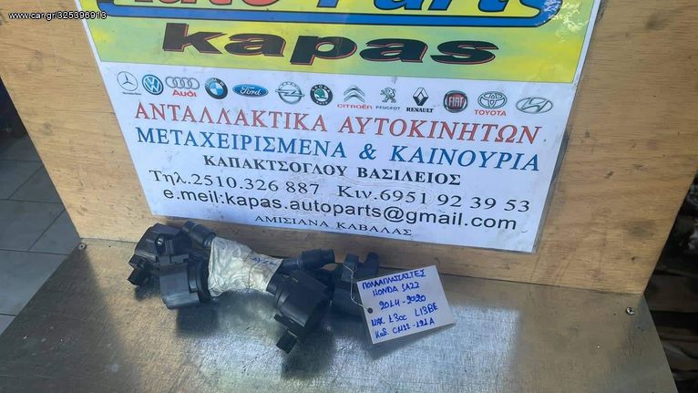 ΠΟΛΛΑΠΛΑΣΙΑΣΤΕΣ HONDA JAZZ 1.3cc L13BE 14-20 CM11-121A