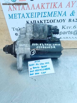 ΜΙΖΑ AUDI A3 1.4cc TFSI  CAX 04-16 02Z911023R