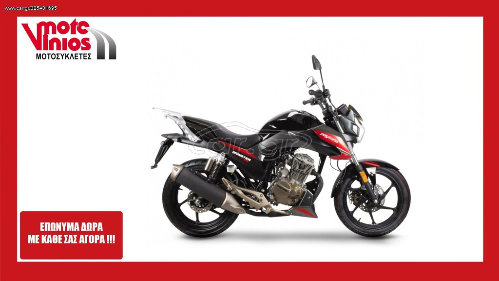 Daytona 2026 MONSTER 125 *ΕΠΩΝΥΜΑ ΔΩΡΑ+ΤΕΛΗ'26*
