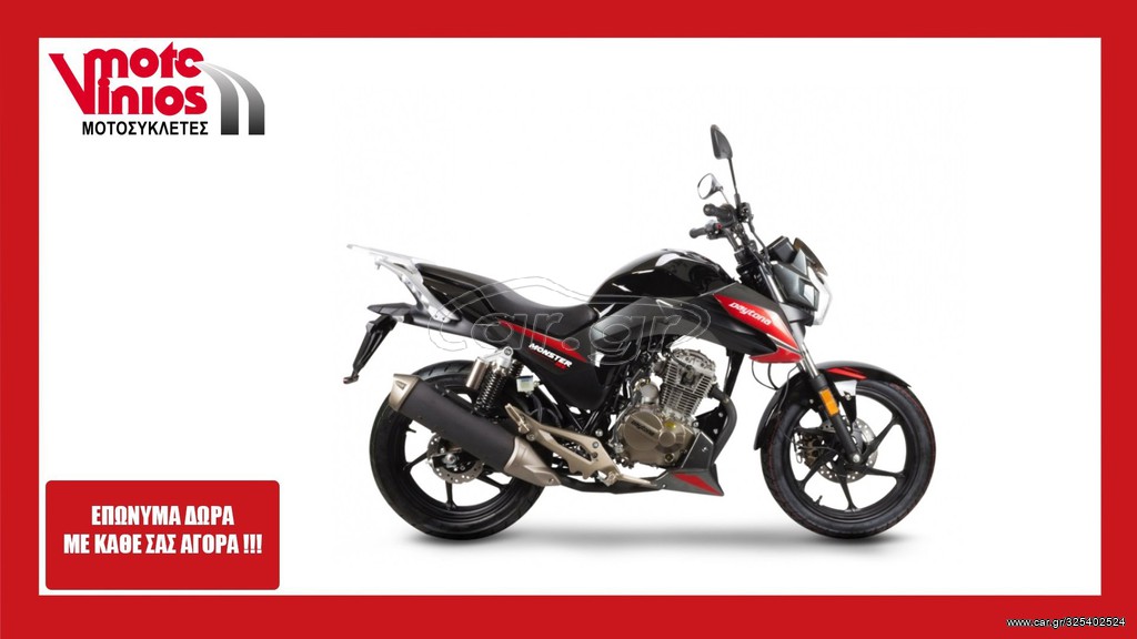 Daytona 2026 MONSTER 125 *ΕΠΩΝΥΜΑ ΔΩΡΑ+ΤΕΛΗ '26*