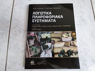 Λογιστικά Πληροφοριακά Συστήματα