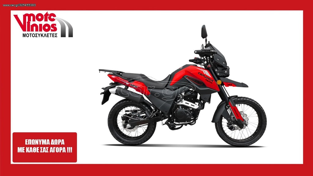 Daytona Explorer 125 2026 *ΕΠΩΝΥΜΑ ΔΩΡΑ+ΤΕΛΗ'26*