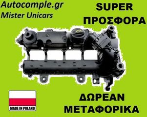 Καπάκι βαλβίδων MAZDA 2 MZR-CD 1.4 2002 - 2015