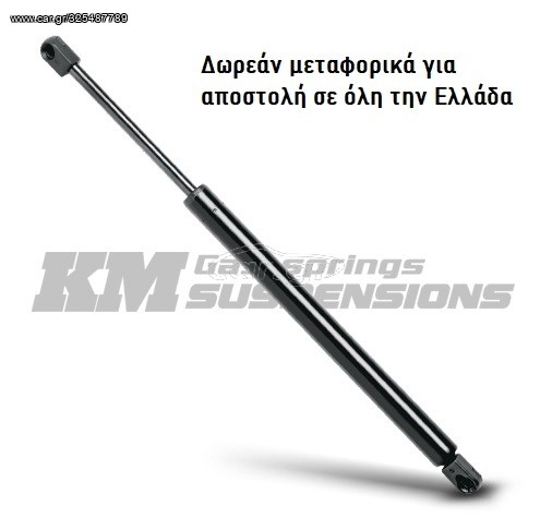 Αμορτ. αερίου, καπό κινητήρα Gas spring engine bonnet L/R max length: 490,5mm, sUV:175mm fits: HYUNDAI SONATA IV SEDAN 03.98-11.04