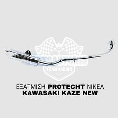 ΕΞΑΤΜΙΣΗ PROTECHT ΝΙΚΕΛ KAWASAKI KAZE NEW