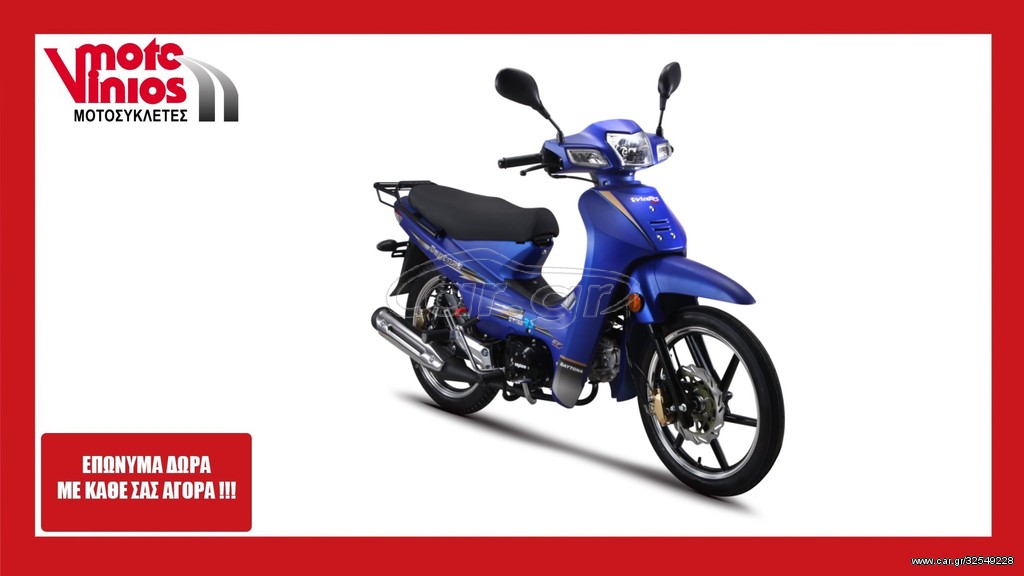 Daytona DY-R 125 2026 *EΠΩΝΥΜΑ ΔΩΡΑ+ΤΕΛΗ'26*