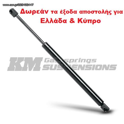 Αμορτ. αερίου, χώρος αποσκ./φόρτωσης Gas spring trunk lid L/R max length: 531,5mm, sUV:182mm fits: VW GOLF VII LIFTBACK 08.12-