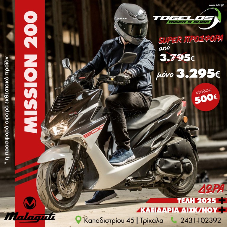 Malaguti Mission 200 LC 2026 Ετοιμοπαράδοτο