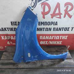 Φτερο εμπρος δεξι Nissan Note 2006-2013