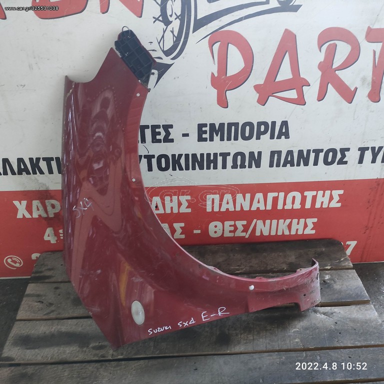 Φτερα εμπρος δεξι Suzuki SX4 2007-2013