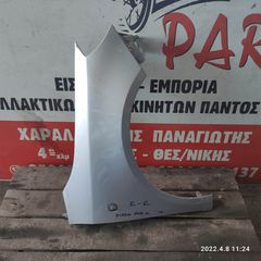 Φτερα εμπρος δεξι Skoda Fabia 2007-2010