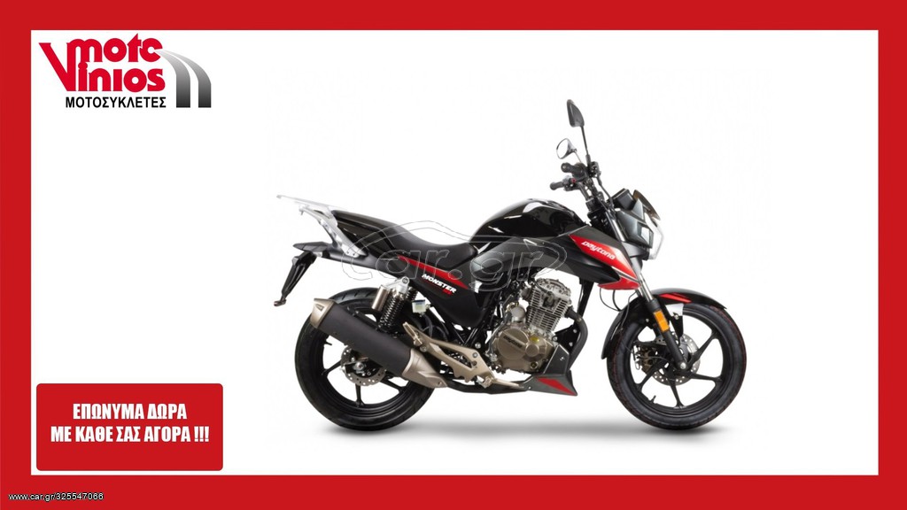 Daytona 2026 MONSTER 125 *ΕΠΩΝΥΜΑ ΔΩΡΑ+ΤΕΛΗ '26*